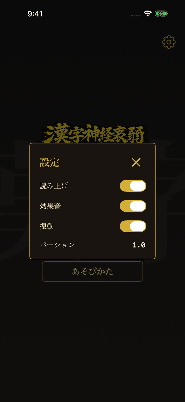 読み上げ・効果音・振動は設定でオン／オフ