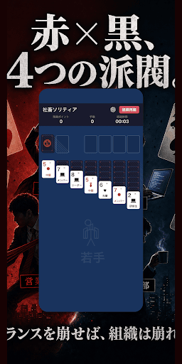 社畜ソリティア android screenshot 7