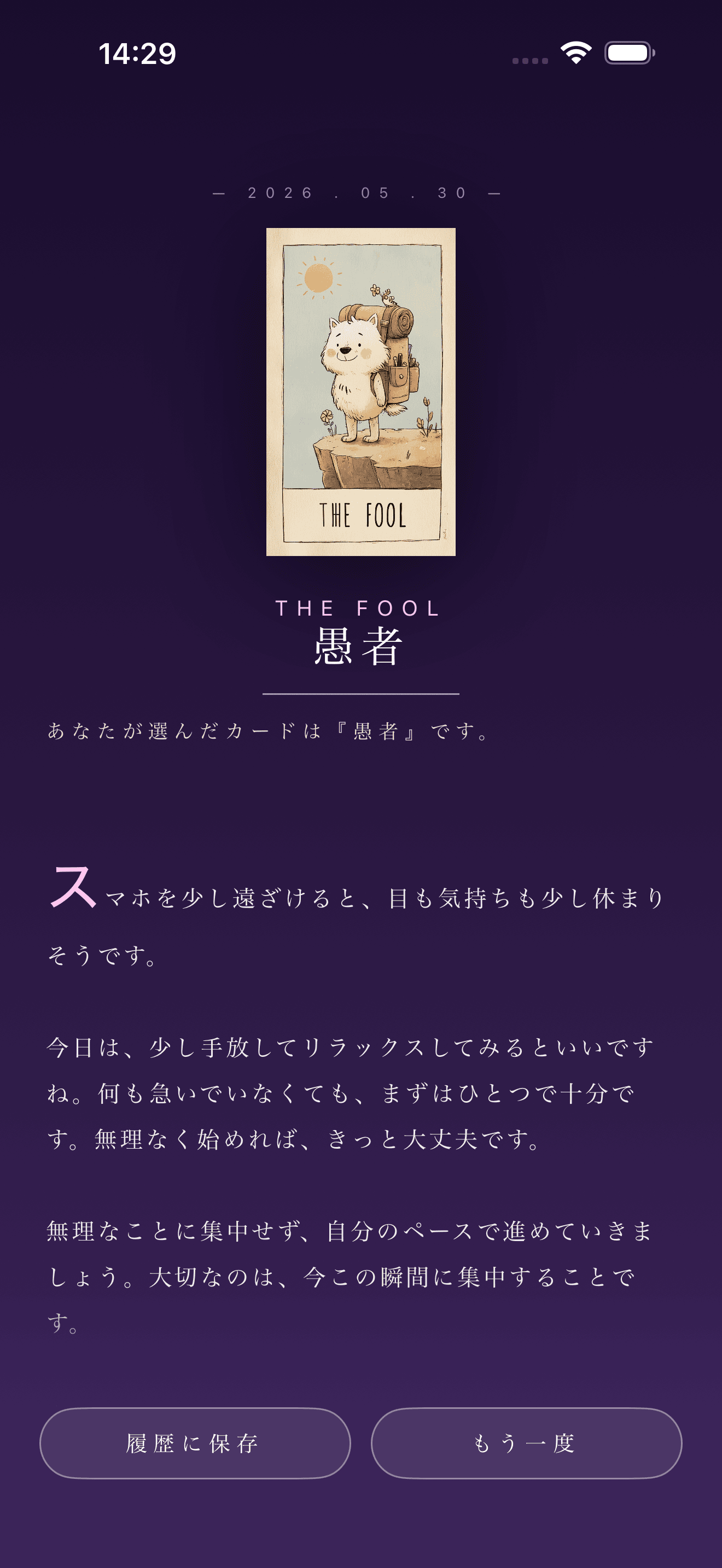 1枚引きで、今日のあなたに寄り添うメッセージ