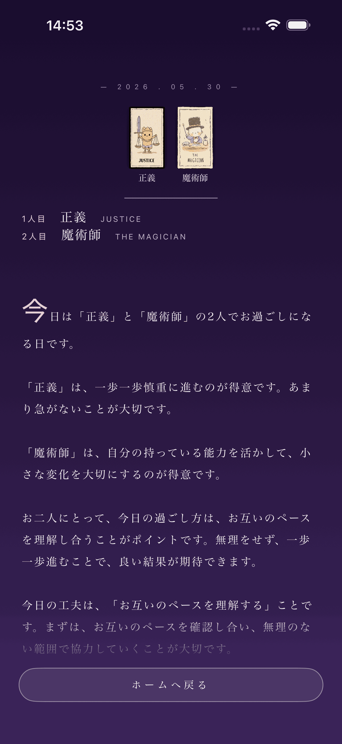 複数人の相性を、カードとやさしい言葉で読み解く