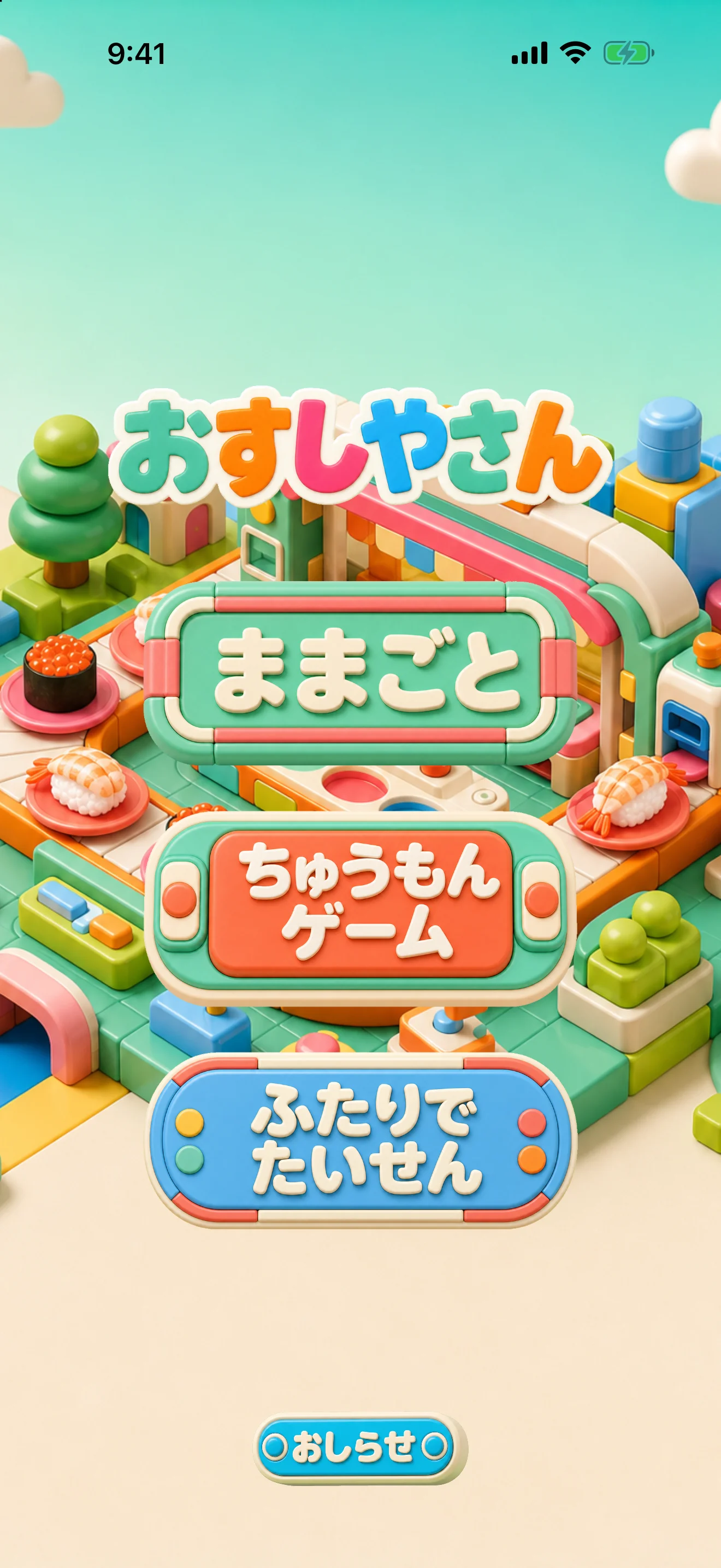 3つのあそびかた