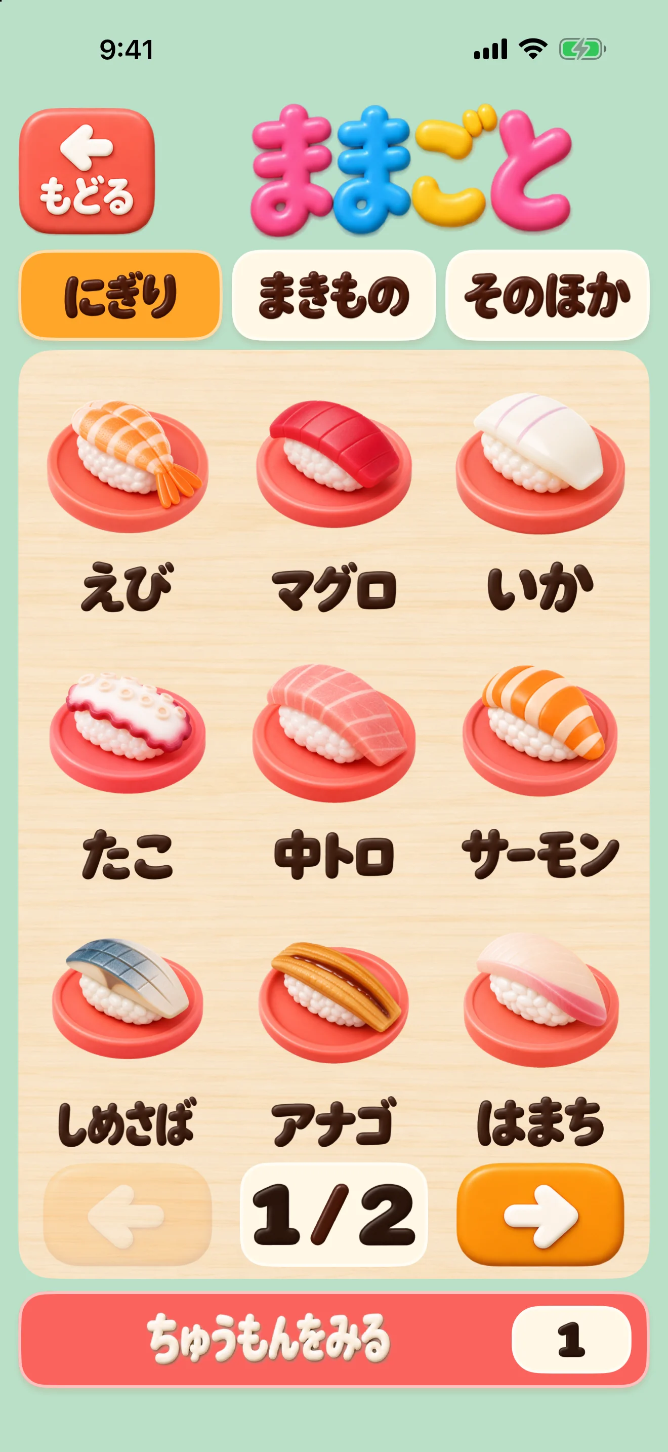 ままごと