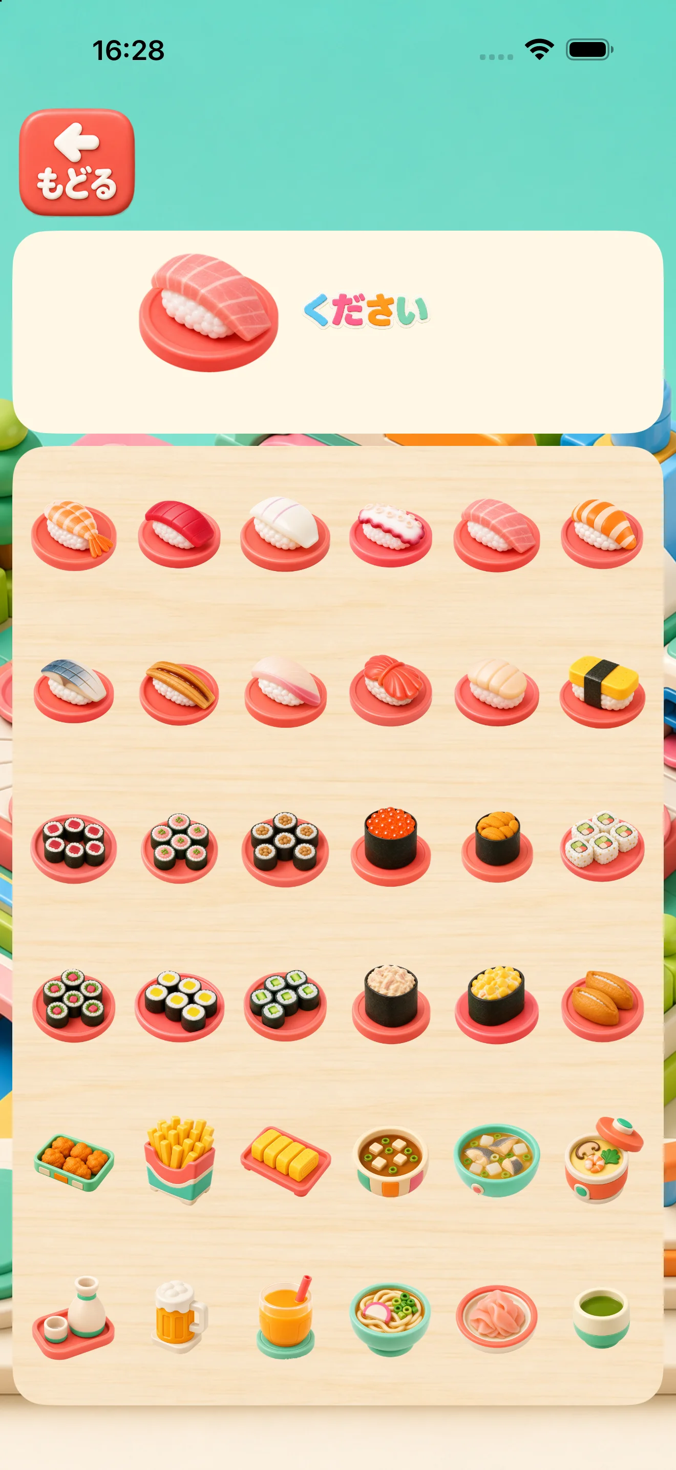 ちゅうもんゲーム