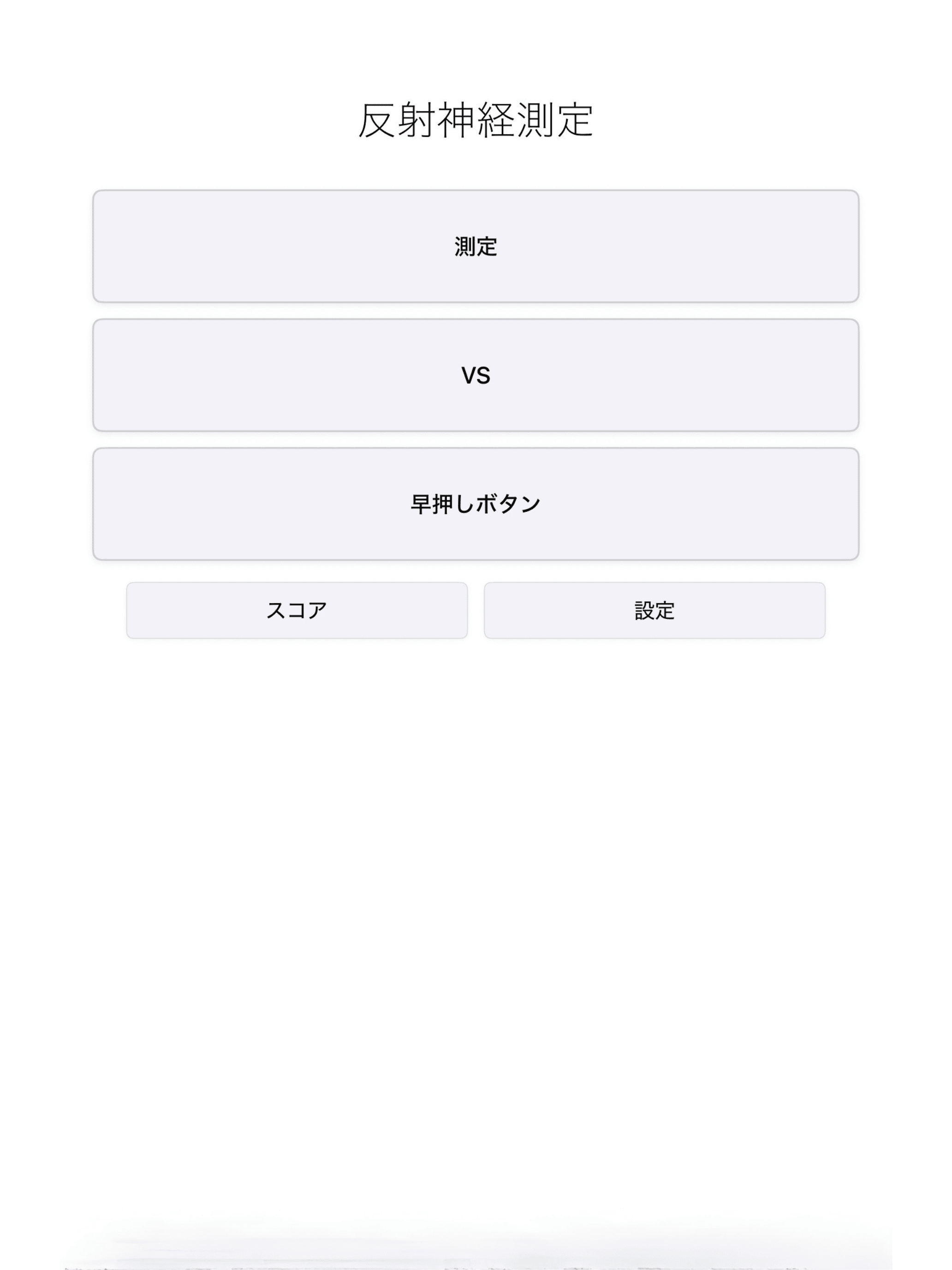 Speed Test Reflexes ipad screenshot 3