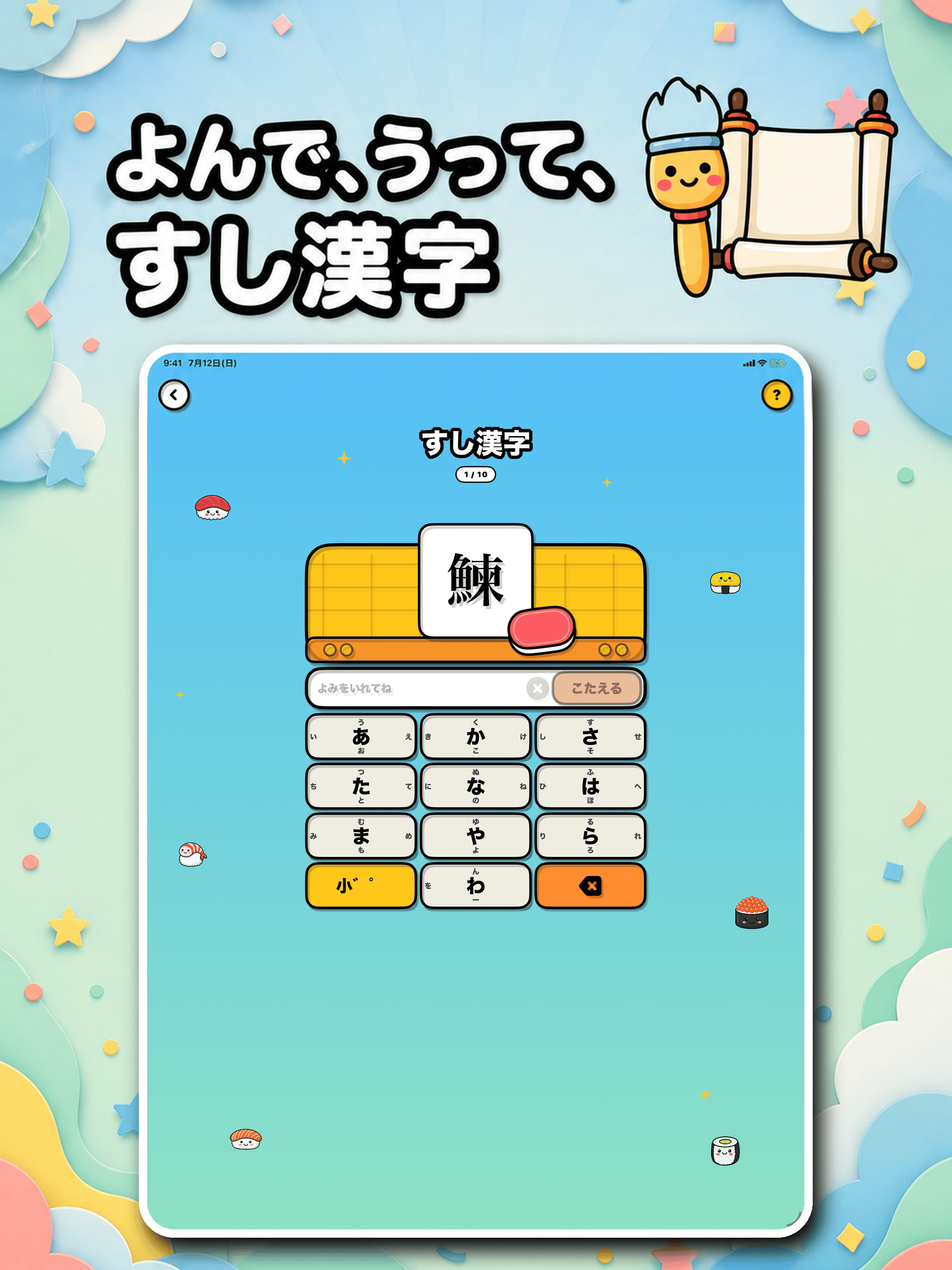 すしコレクション ipad screenshot 2