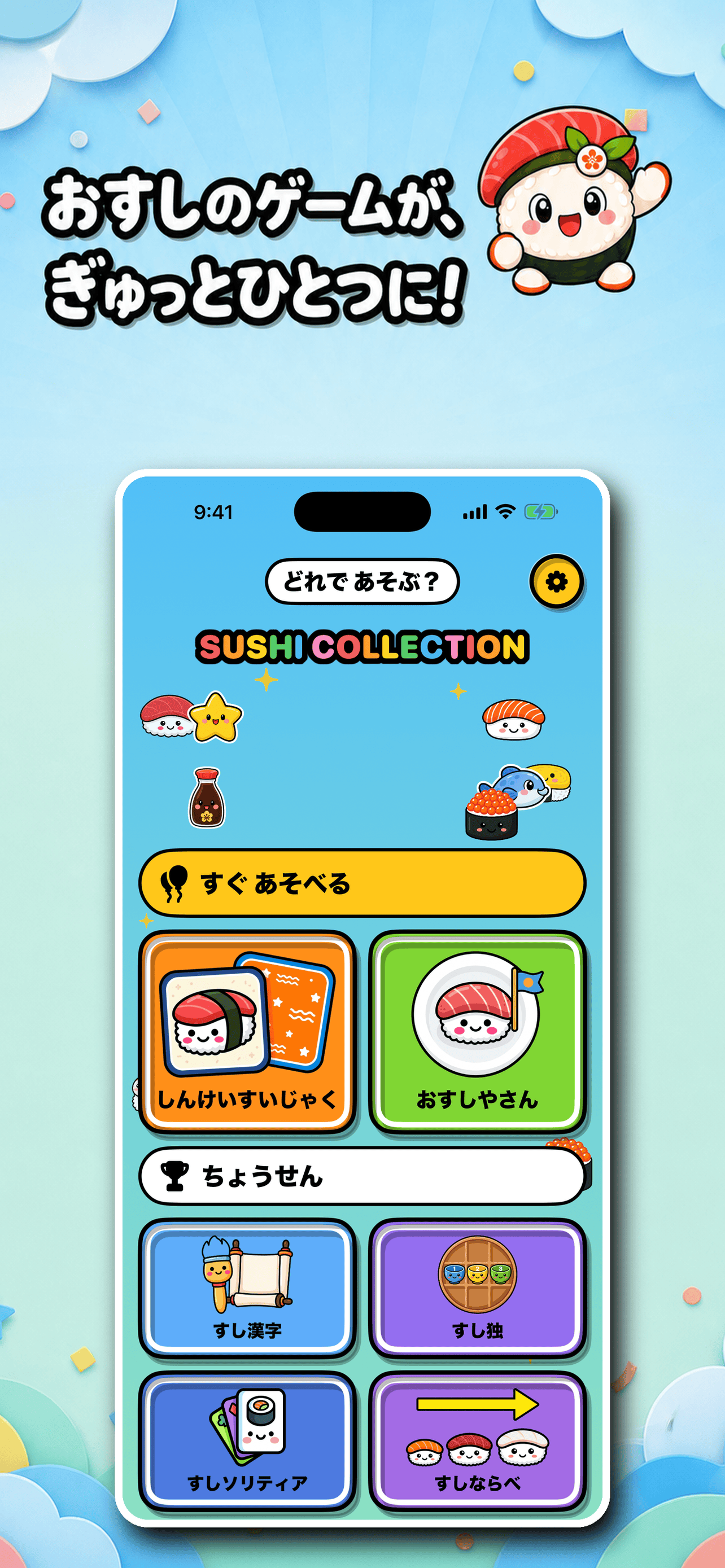 すしコレクション iphone screenshot 3
