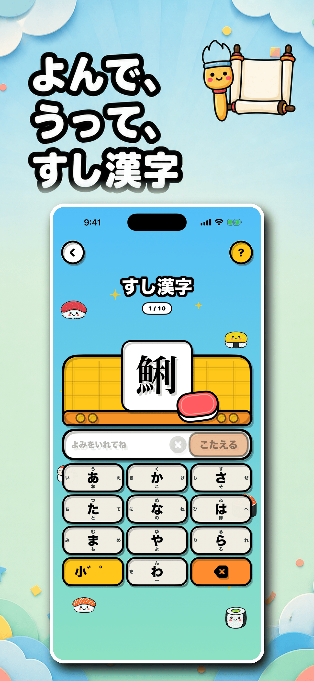 すしコレクション iphone screenshot 4