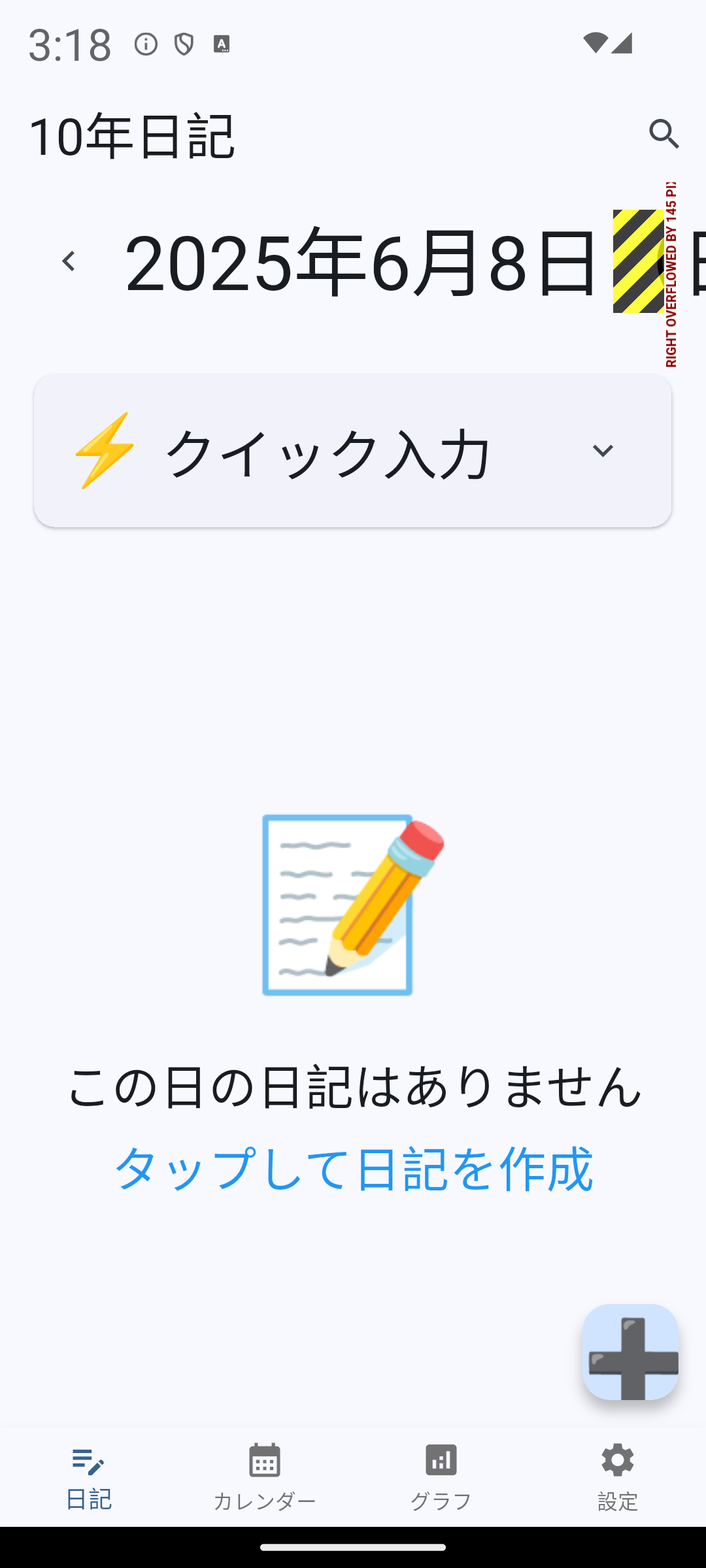 10年日記 android screenshot 3